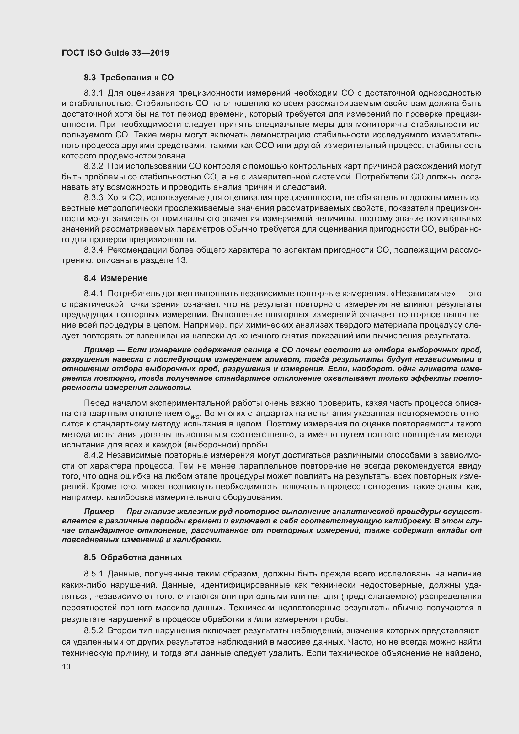 Страница 17 ГОСТ ISO Guide 33-2019