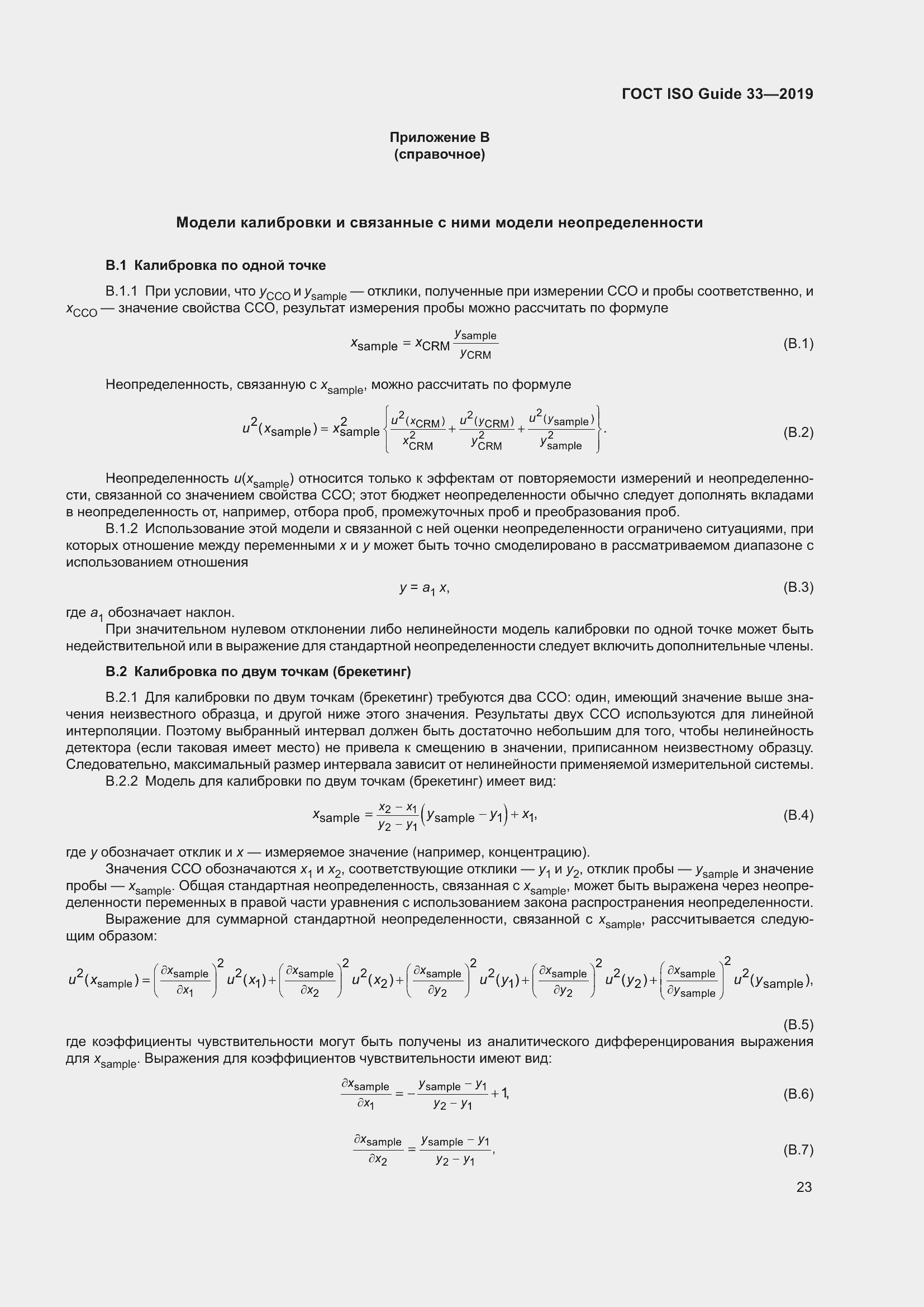 Страница 30 ГОСТ ISO Guide 33-2019