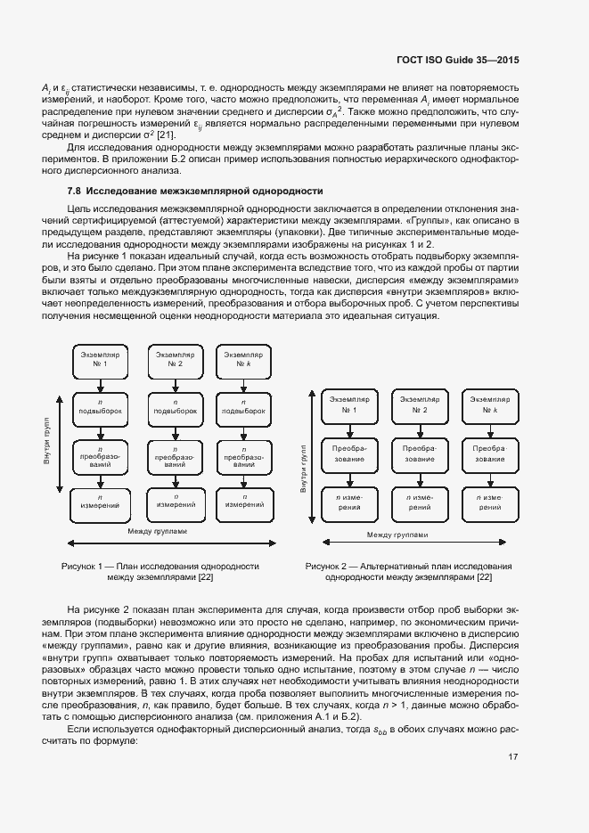 Страница 23 ГОСТ ISO Guide 35-2015