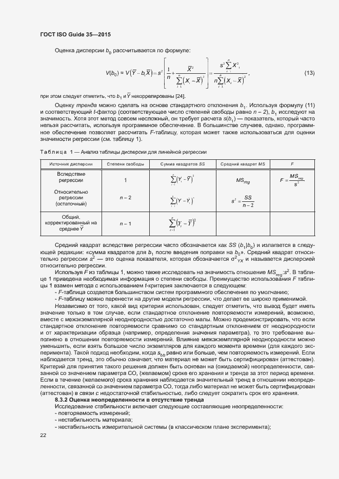 Страница 28 ГОСТ ISO Guide 35-2015