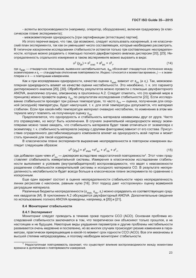 Страница 29 ГОСТ ISO Guide 35-2015