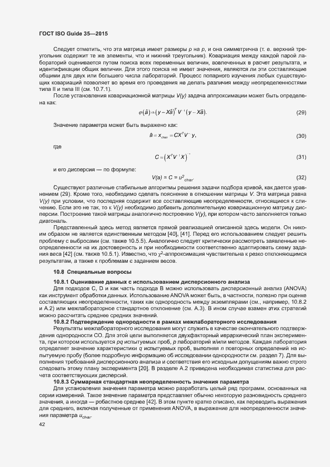 Страница 48 ГОСТ ISO Guide 35-2015