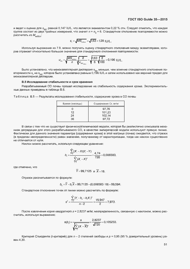 Страница 57 ГОСТ ISO Guide 35-2015