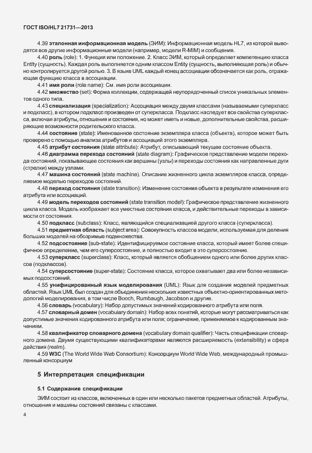 Страница 10 ГОСТ ISO/HL7 21731-2013