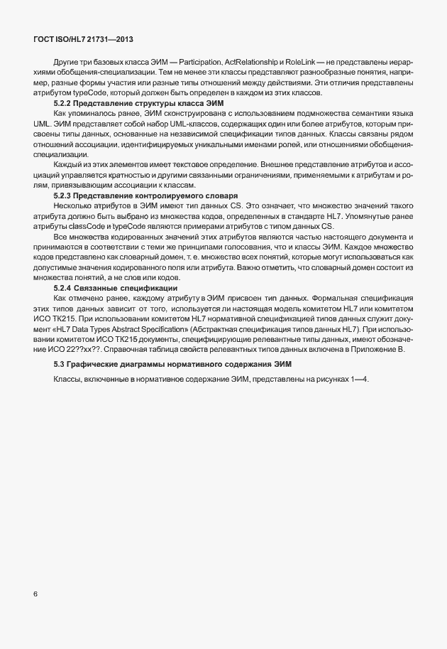 Страница 12 ГОСТ ISO/HL7 21731-2013