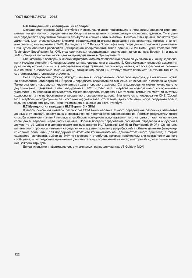 Страница 128 ГОСТ ISO/HL7 21731-2013
