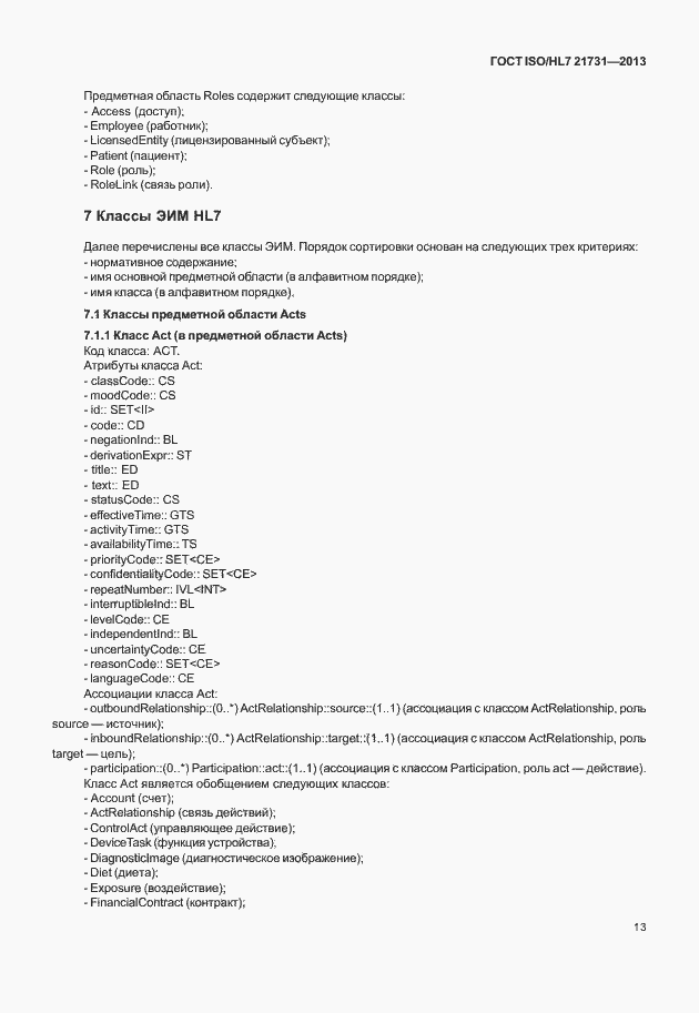 Страница 19 ГОСТ ISO/HL7 21731-2013