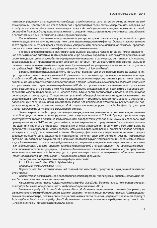 Страница 21 ГОСТ ISO/HL7 21731-2013