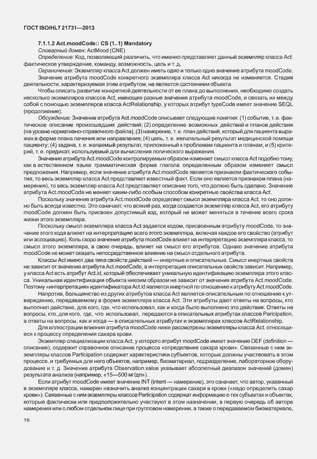 Страница 22 ГОСТ ISO/HL7 21731-2013