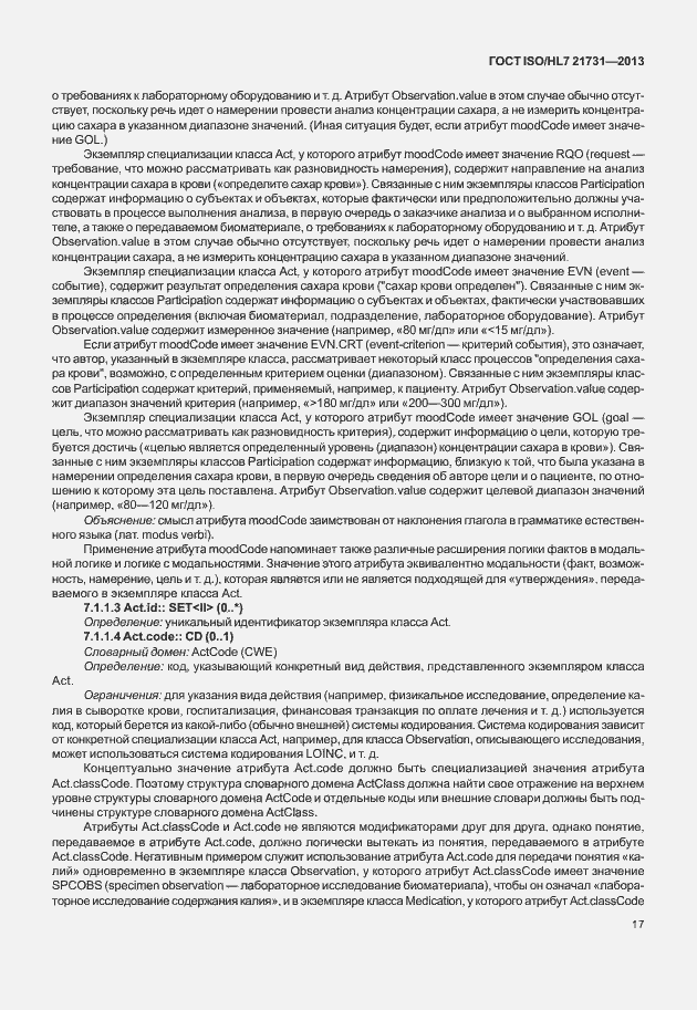 Страница 23 ГОСТ ISO/HL7 21731-2013