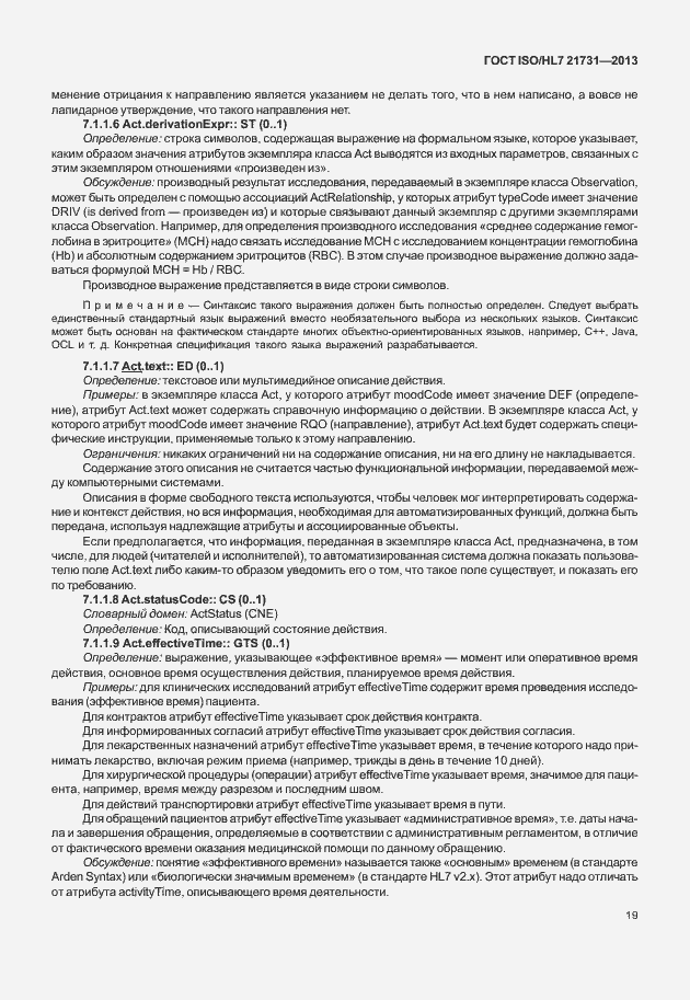 Страница 25 ГОСТ ISO/HL7 21731-2013