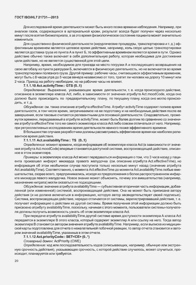 Страница 26 ГОСТ ISO/HL7 21731-2013