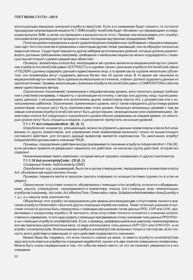 Страница 28 ГОСТ ISO/HL7 21731-2013