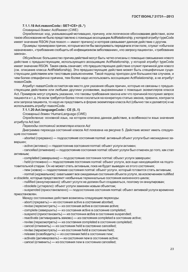 Страница 29 ГОСТ ISO/HL7 21731-2013