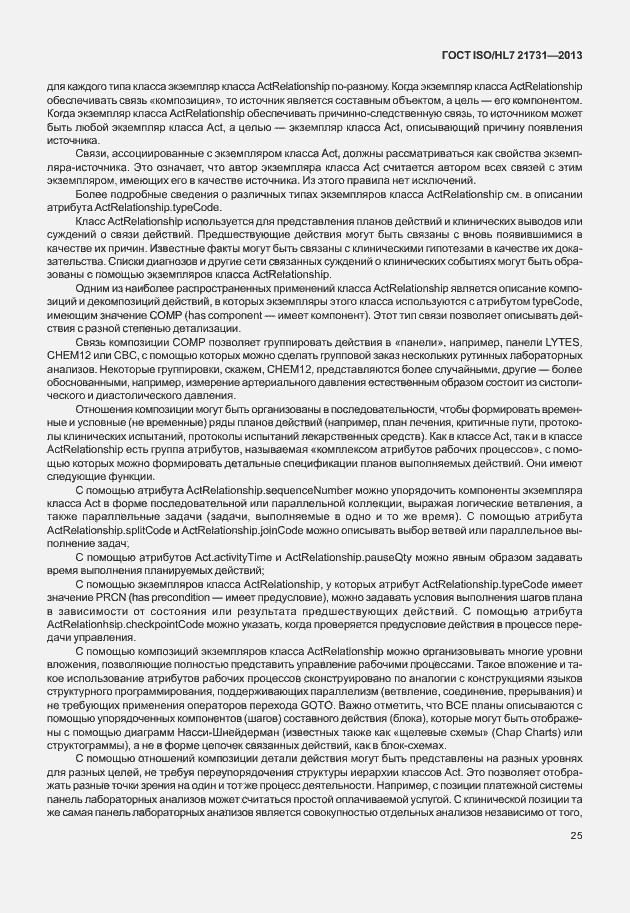 Страница 31 ГОСТ ISO/HL7 21731-2013