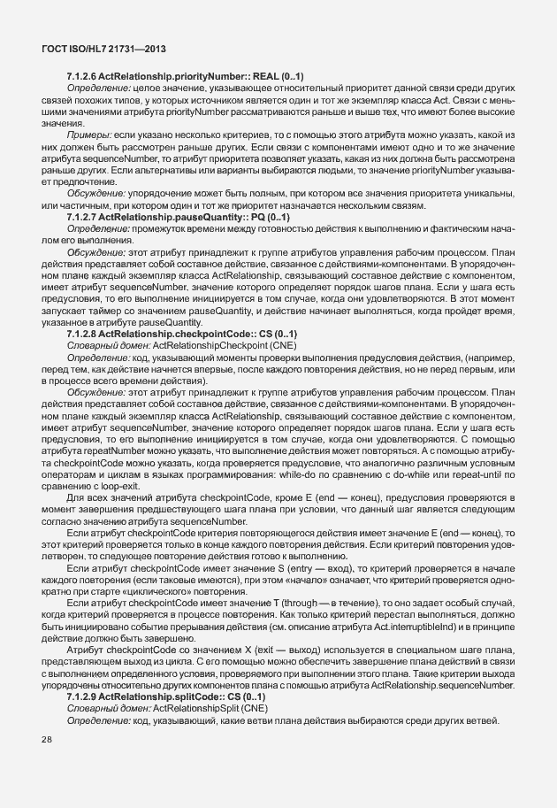 Страница 34 ГОСТ ISO/HL7 21731-2013