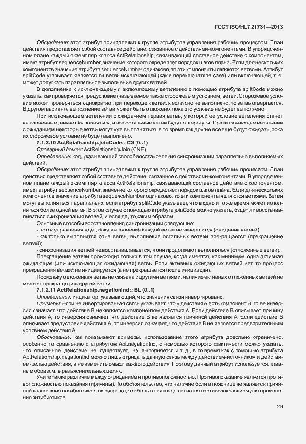 Страница 35 ГОСТ ISO/HL7 21731-2013