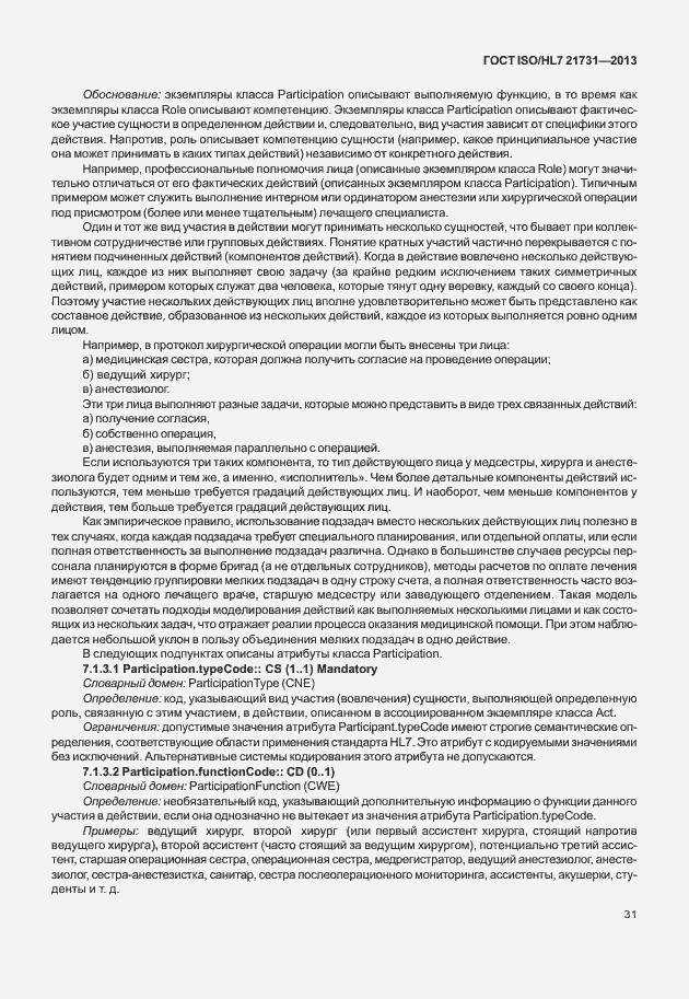 Страница 37 ГОСТ ISO/HL7 21731-2013