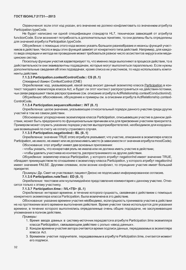 Страница 38 ГОСТ ISO/HL7 21731-2013