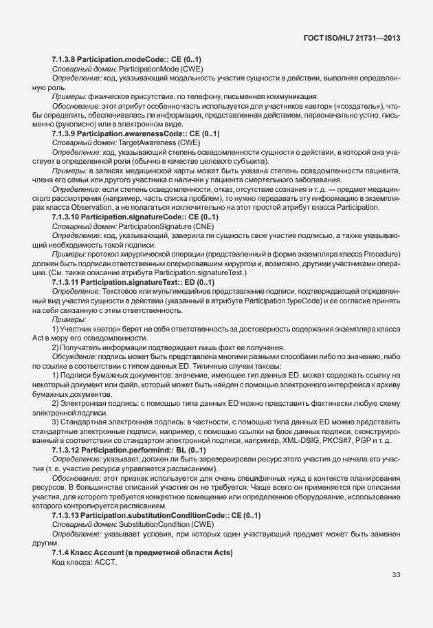 Страница 39 ГОСТ ISO/HL7 21731-2013