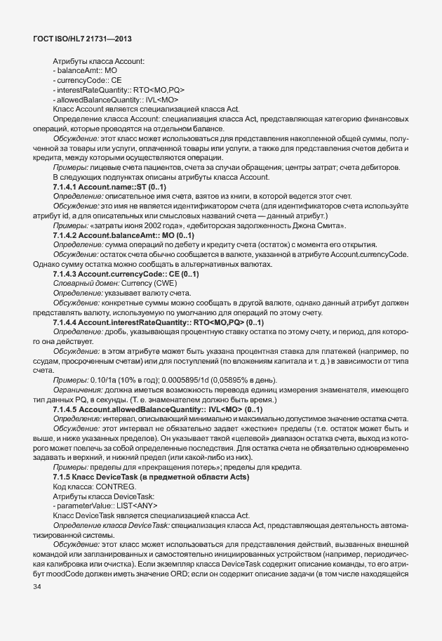 Страница 40 ГОСТ ISO/HL7 21731-2013