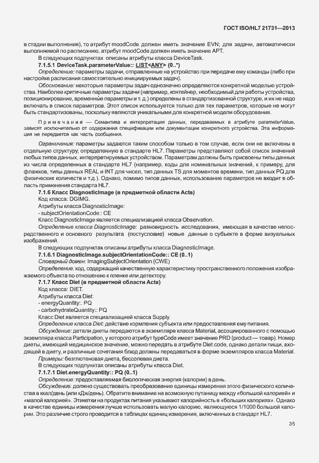 Страница 41 ГОСТ ISO/HL7 21731-2013