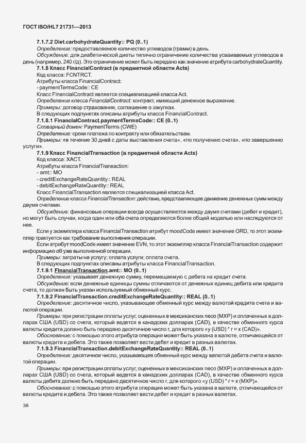 Страница 42 ГОСТ ISO/HL7 21731-2013