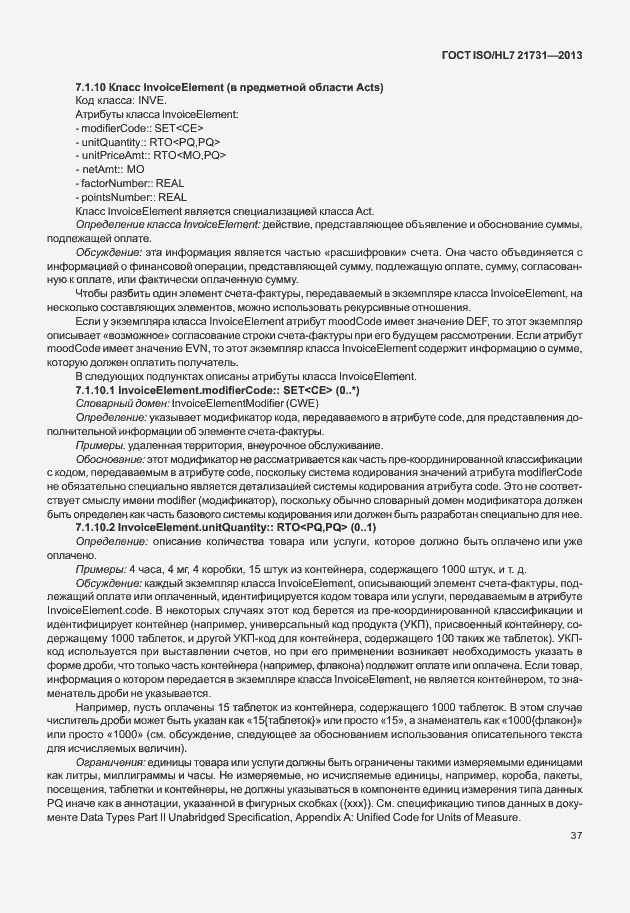 Страница 43 ГОСТ ISO/HL7 21731-2013