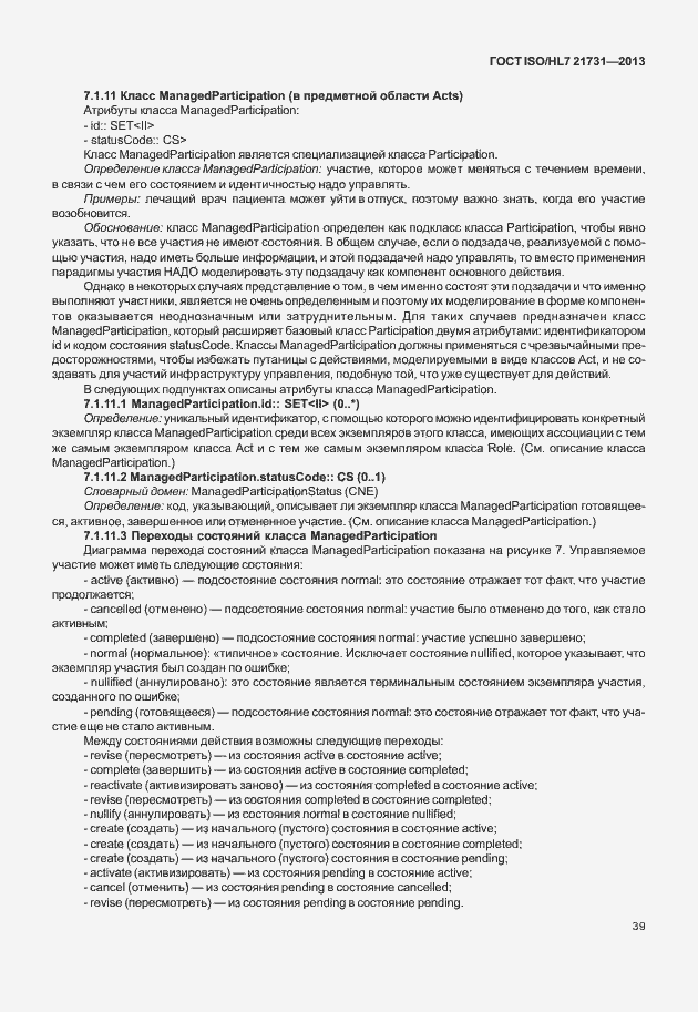 Страница 45 ГОСТ ISO/HL7 21731-2013