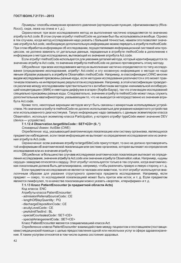 Страница 48 ГОСТ ISO/HL7 21731-2013