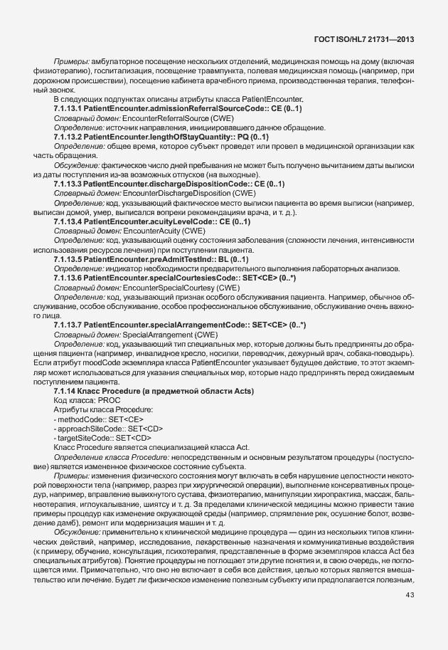 Страница 49 ГОСТ ISO/HL7 21731-2013