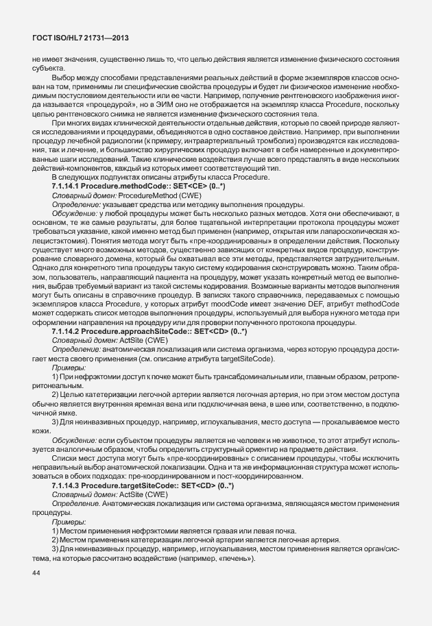 Страница 50 ГОСТ ISO/HL7 21731-2013