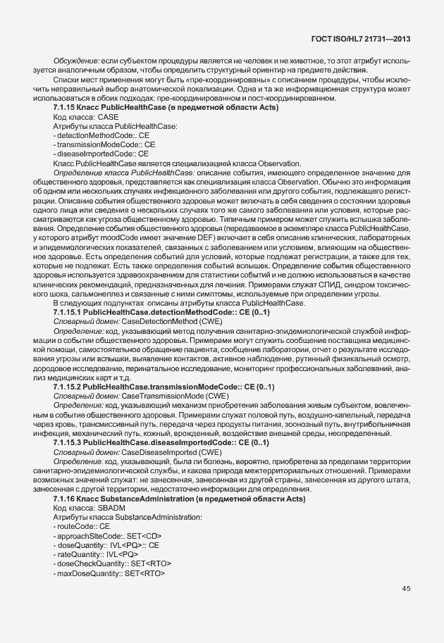 Страница 51 ГОСТ ISO/HL7 21731-2013