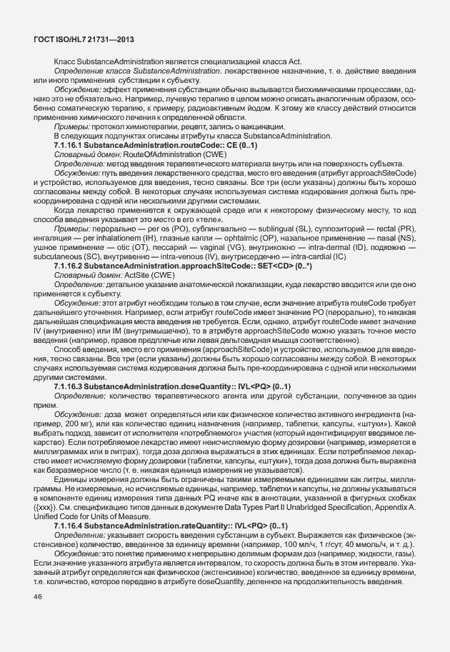 Страница 52 ГОСТ ISO/HL7 21731-2013