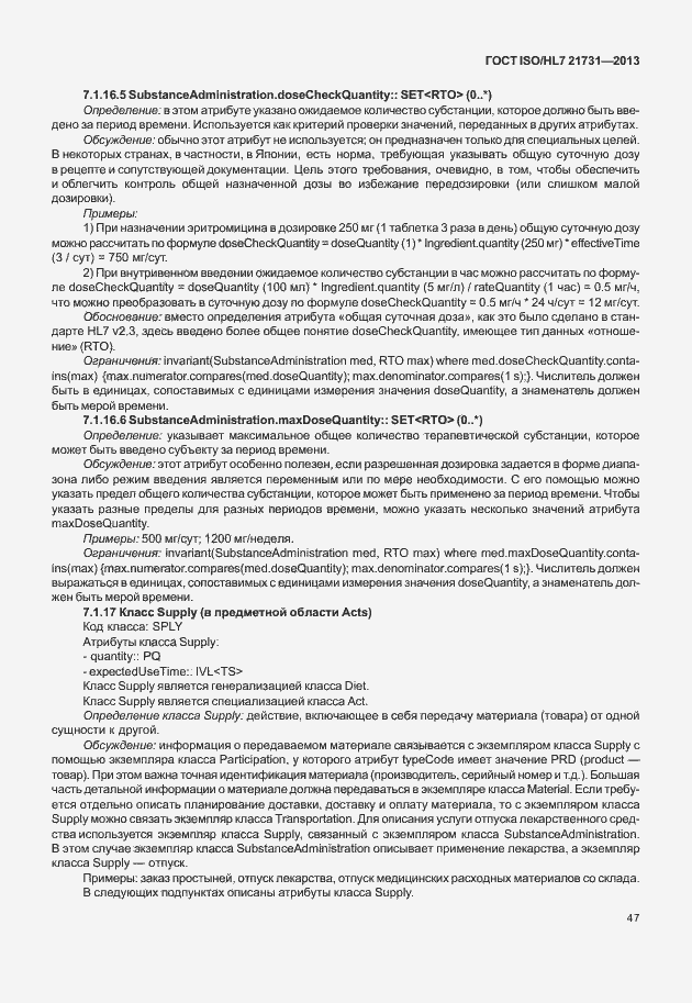 Страница 53 ГОСТ ISO/HL7 21731-2013