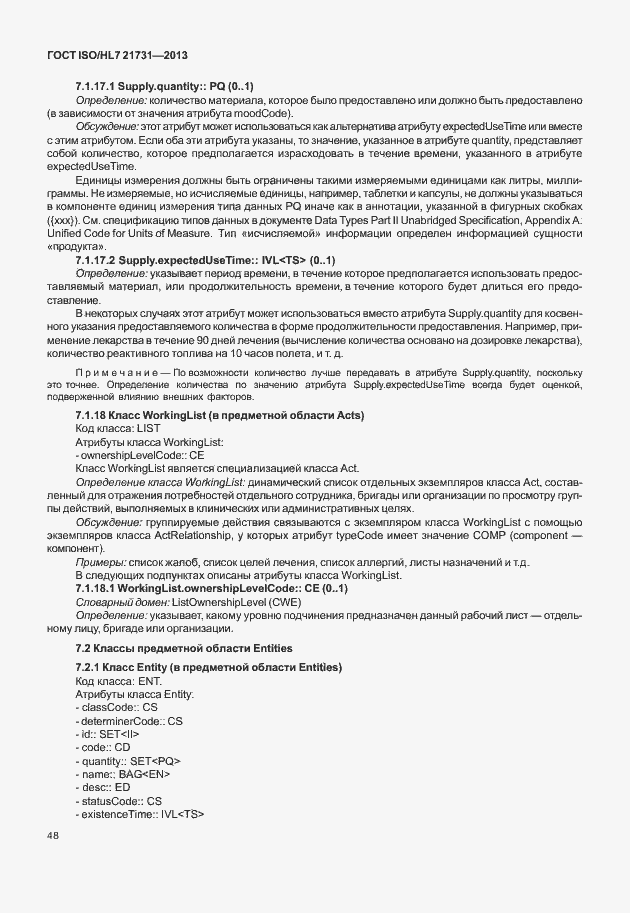 Страница 54 ГОСТ ISO/HL7 21731-2013