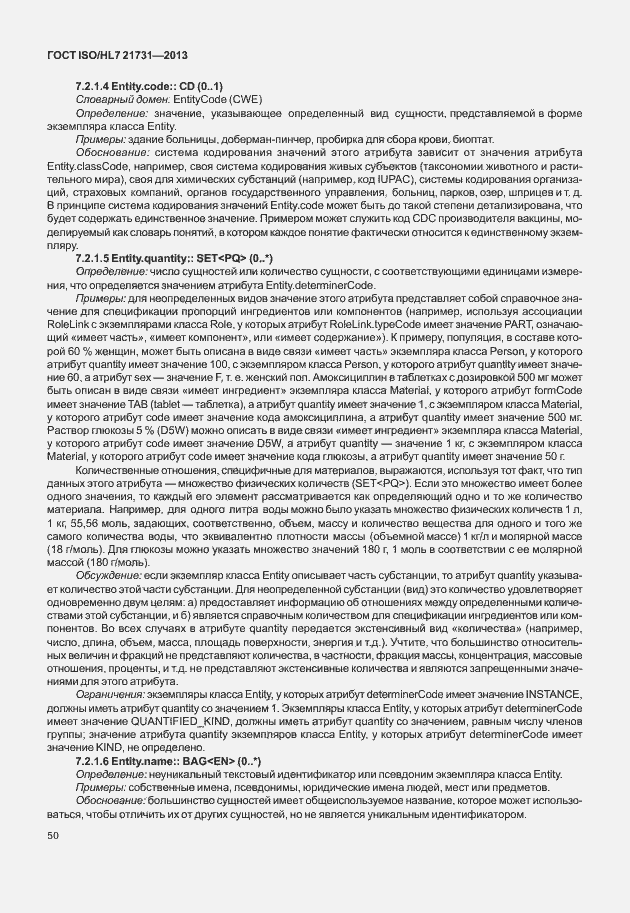 Страница 56 ГОСТ ISO/HL7 21731-2013