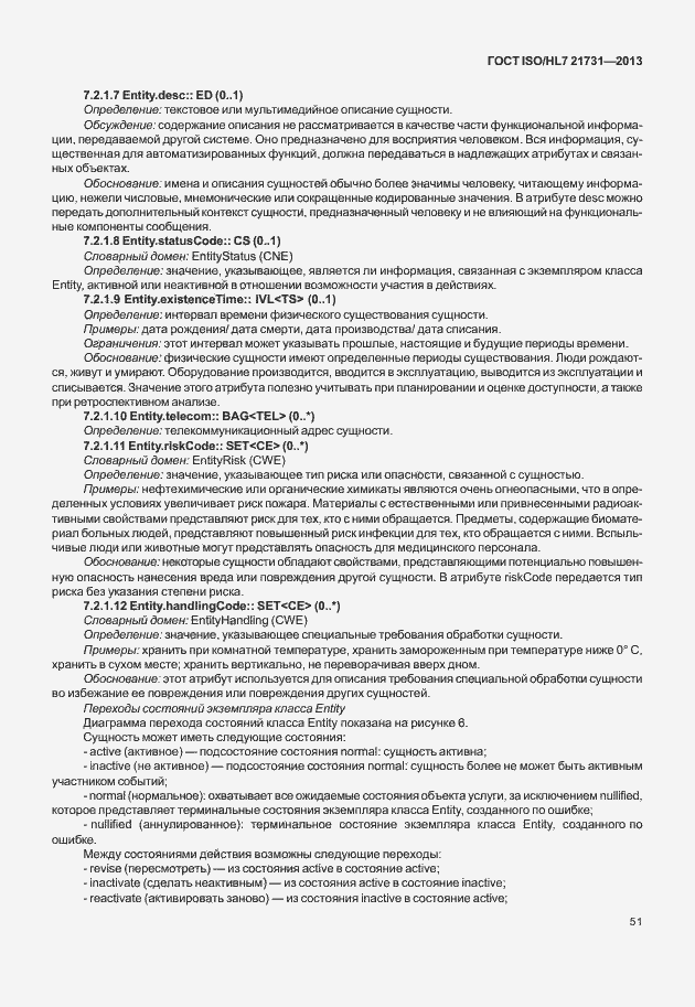 Страница 57 ГОСТ ISO/HL7 21731-2013