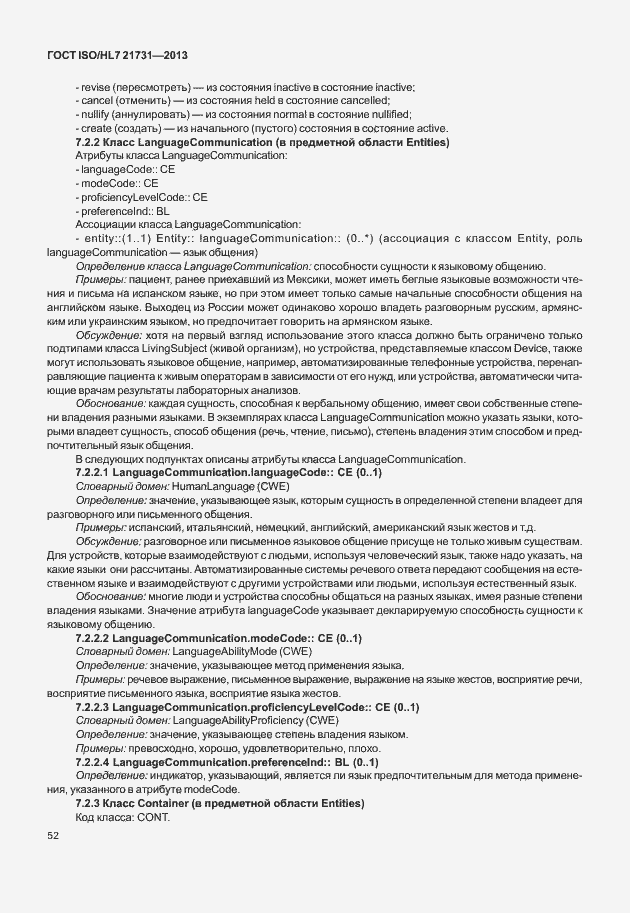 Страница 58 ГОСТ ISO/HL7 21731-2013