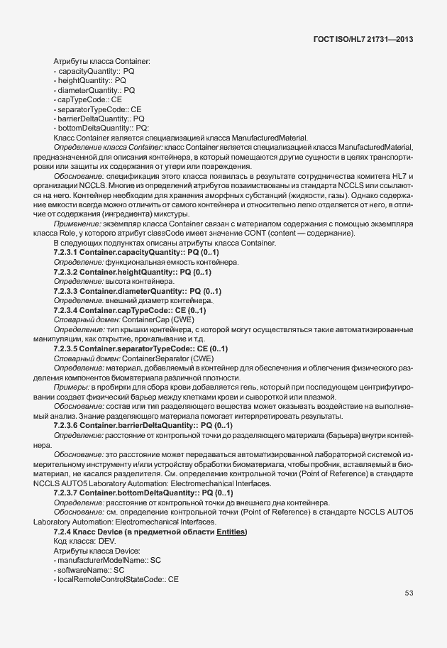 Страница 59 ГОСТ ISO/HL7 21731-2013