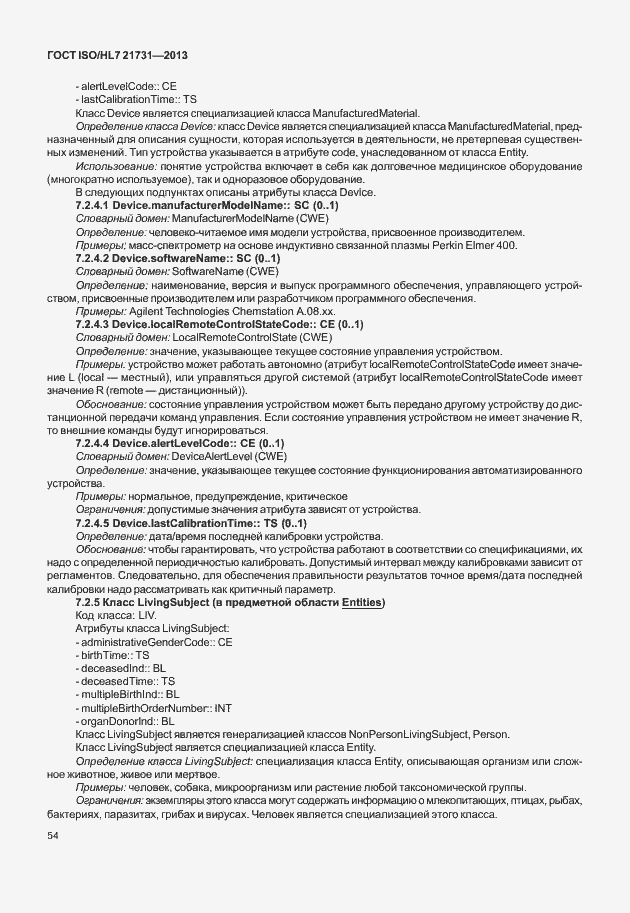 Страница 60 ГОСТ ISO/HL7 21731-2013