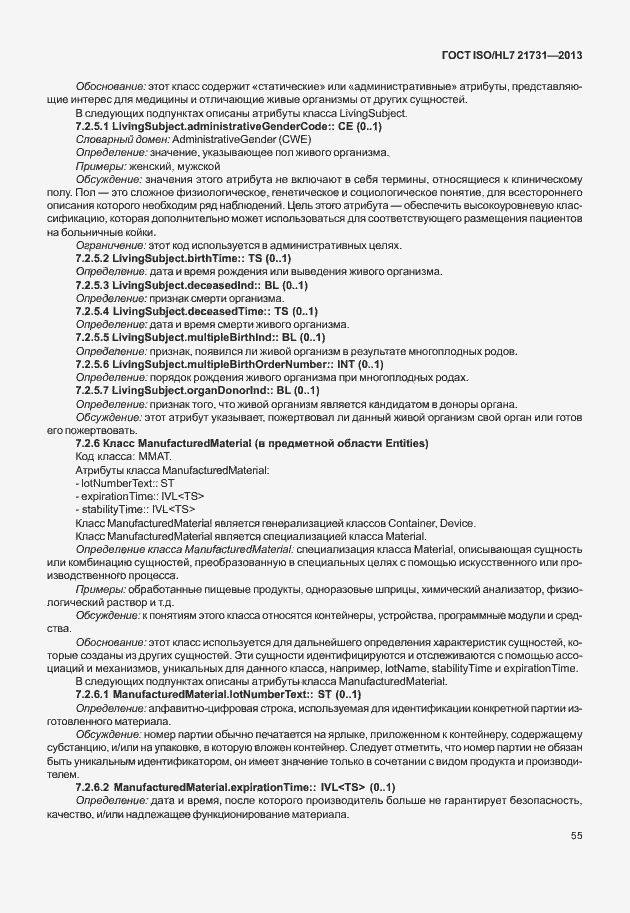 Страница 61 ГОСТ ISO/HL7 21731-2013