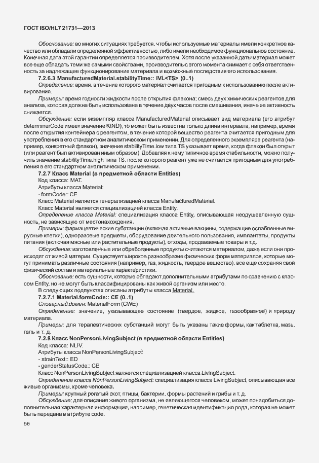 Страница 62 ГОСТ ISO/HL7 21731-2013