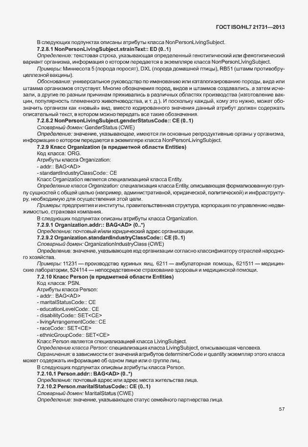 Страница 63 ГОСТ ISO/HL7 21731-2013