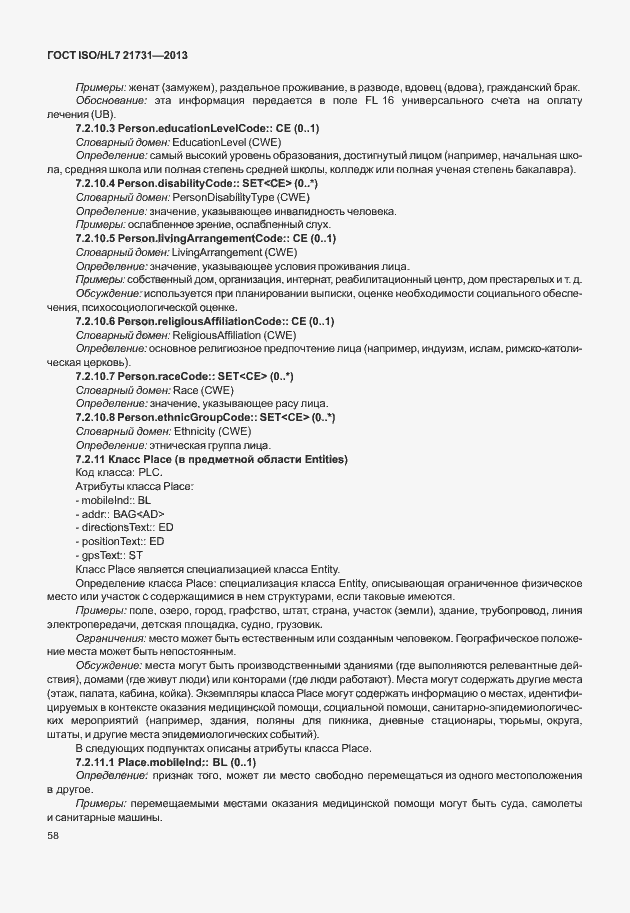 Страница 64 ГОСТ ISO/HL7 21731-2013