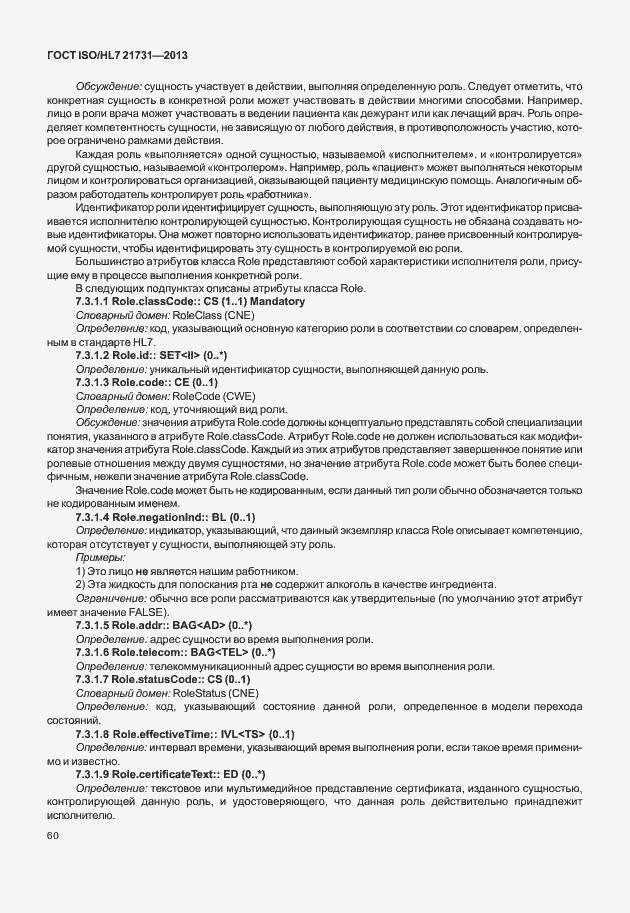 Страница 66 ГОСТ ISO/HL7 21731-2013