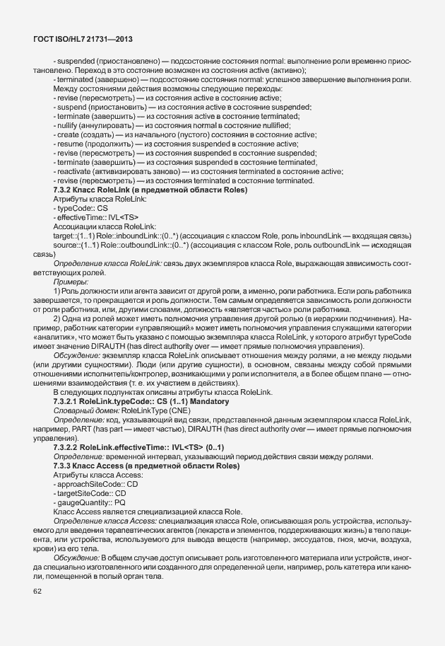 Страница 68 ГОСТ ISO/HL7 21731-2013