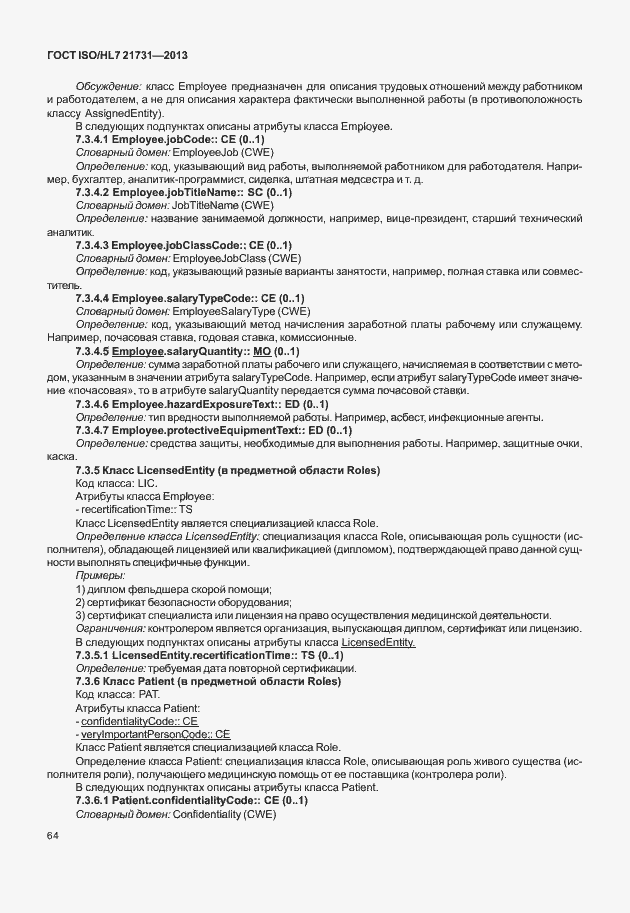 Страница 70 ГОСТ ISO/HL7 21731-2013