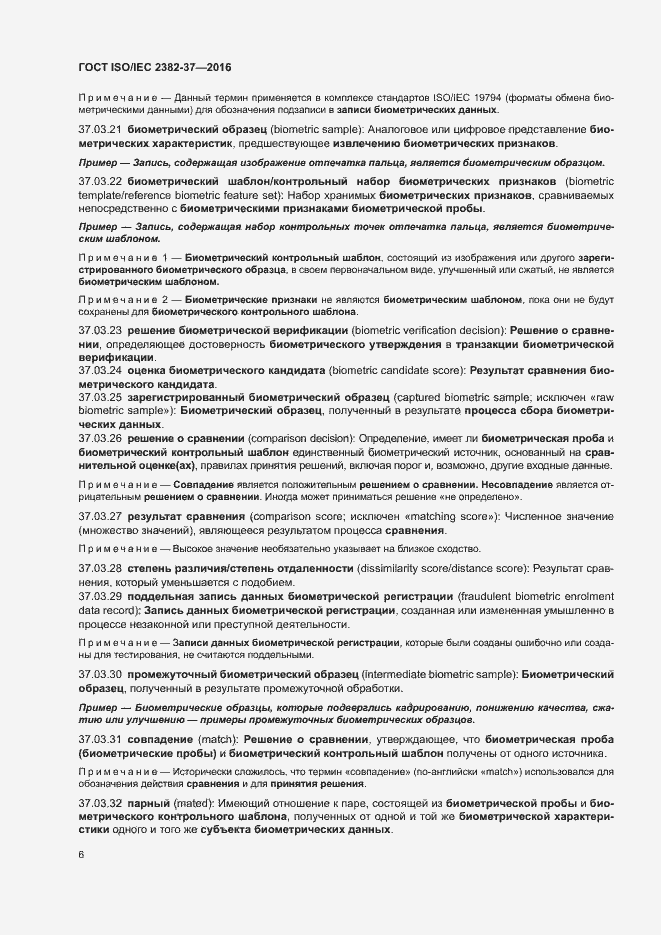 Страница 11 ГОСТ ISO/IEC 2382-37-2016
