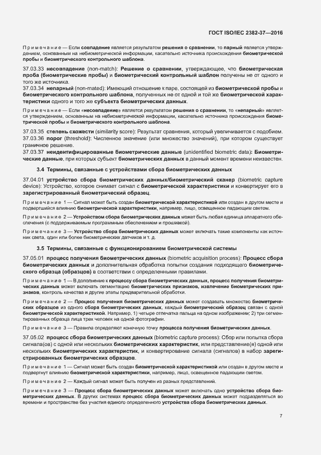 Страница 12 ГОСТ ISO/IEC 2382-37-2016